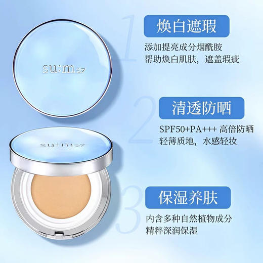 【买一得三】sum37呼吸防晒气垫bb霜13g正装+2替换芯 遮瑕保湿持久 商品图1