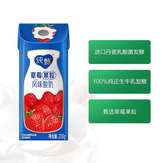 蒙牛纯甄草莓果粒风味酸奶礼盒 200g*10盒 商品图2