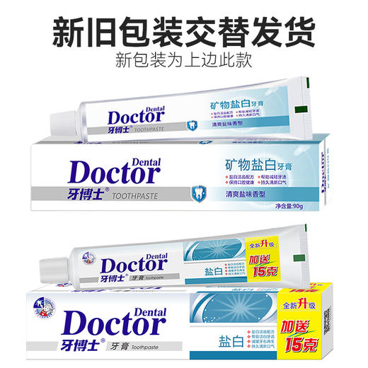牙博士矿物盐白牙膏90g*6只装 商品图6