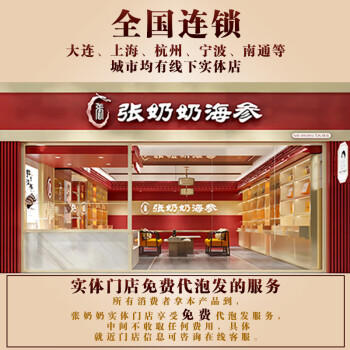 张奶奶正宗大连淡干海参130g20-30头 底播辽刺参礼盒 营养滋补送礼 /粮油调味 /南北干货 /干海参 商品图6