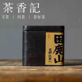 茶香记 困鹿山荒野红茶025困鹿山贡茶园野生茶树芳香馥郁花果甜润蜜意香醇