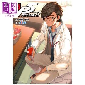 【中商原版】漫画 女神异闻录5 15 Atlus P5 雨宫莲 小学馆 日文原版漫画书 ペルソナ5 アトラス