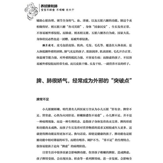 《养好脾和肺 宝宝不积食 不咳嗽 长大个》 商品图8