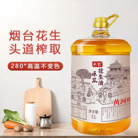 牟农原浆头道物理压榨花生油压榨一级食用油5L /粮油调味 /食用油 /花生油