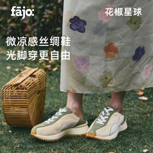 fajo花椒星球 冰淇淋丝绸鞋25ss 开心果绿 男女同款 商品图1