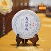 2025天授 臻品古树生茶 山色无非清净身 石老师定制 商品缩略图0