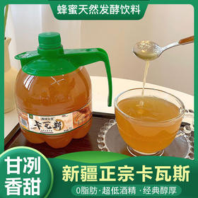 【一口带你走进新疆！】亩育万物 西域皇家卡瓦斯 1L*4瓶 蜂蜜发酵饮料，0脂肪低酒精，甘冽香甜，浓香醇厚