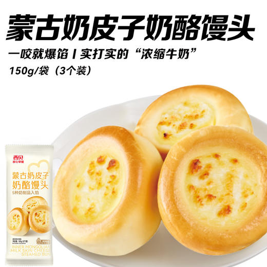 【囤货季·王炸机制强势归来】西贝99到手5大件送DHA无抗鸡排1+玉米羹1袋｜139到手10件套开学季早餐省心省力30+商品任选  新品✅牛肉小笼包 ✅麻薯烧麦✅DHA鸡排 不满5件不发货 商品图6