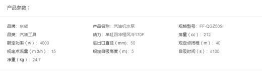 东成  汽油机水泵   FF-QGZ50S 商品图1