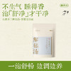 真不二原浆足浴汤40ml*10包/袋（中焦汤/解郁汤/散结汤/逐淤汤/温胆汤） 商品缩略图1