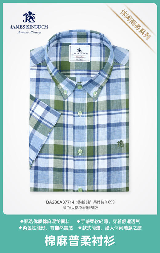 【专柜爆款断码清仓】占姆士男士专柜高质量新品衬衫断码清仓  中青年大小格纹纯色  多色多款 商品图6