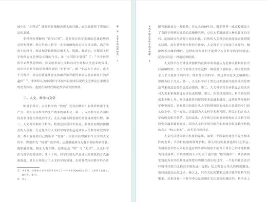 当代中国文论的交流与构建 商品图3