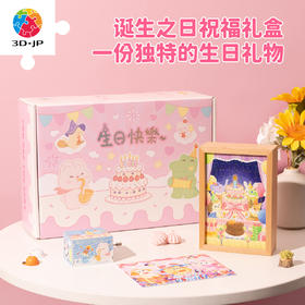 236片 FH1001 诞生之日祝福礼盒
