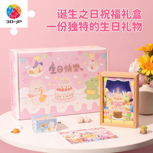 236片 FH1001 诞生之日祝福礼盒 商品图0