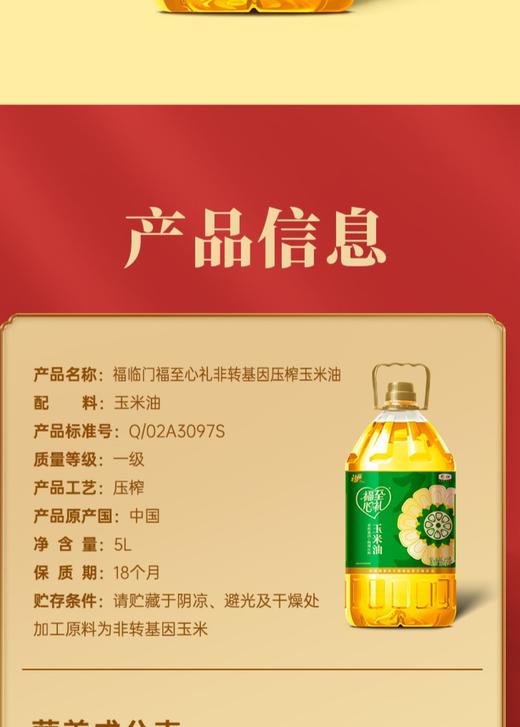 福临门福至心礼玉米油5L 商品图3