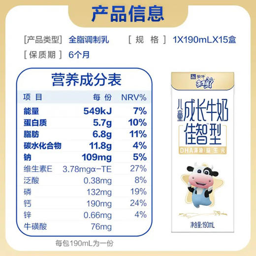 蒙牛未来星儿童成长牛奶佳智型苗条装 190ml*15盒 妈妈首选，全新升级（新日期发货） 商品图4