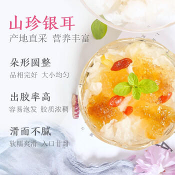 黑土优选 银耳糯耳180g  早餐代餐滋补养生雪耳丑耳白木耳 /粮油调味 /南北干货 /菌菇干货 商品图0