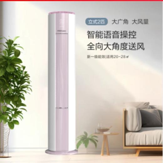 荣事达空调立柜空调KFRD-52L/DBP1-R3cR1一级能效 2匹 定频荣事达空调 柜机 52 商品图0