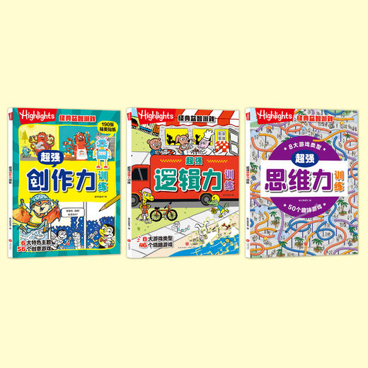 《Highlights经典益智游戏》（全3册） 商品图1