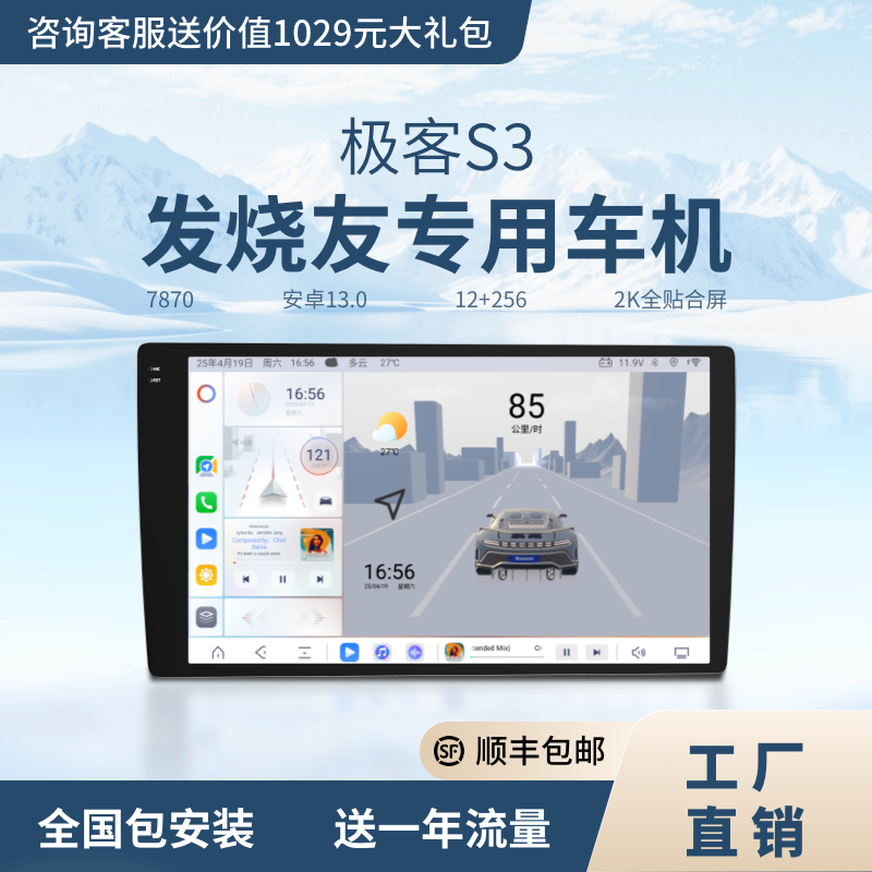 兜风极客S3高端车机7870大内存12+256