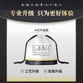 DAMAH DARK MAGIC黑魔法一次性洗脸巾洁面巾加大加厚擦脸巾绵柔巾卷装*3袋