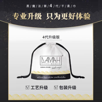 DAMAH DARK MAGIC黑魔法一次性洗脸巾洁面巾加大加厚擦脸巾绵柔巾卷装*3袋 商品图0