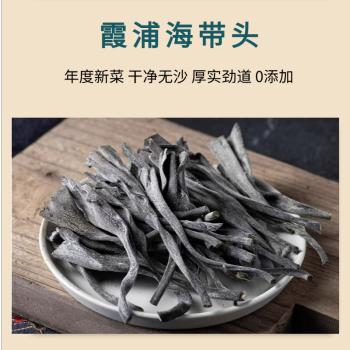 颂礼白【宁德产地】海带头250g*1袋霞 特级海带头煲汤凉拌源头直发包邮 /粮油调味 /南北干货 /鱼虾贝藻类干货 商品图1