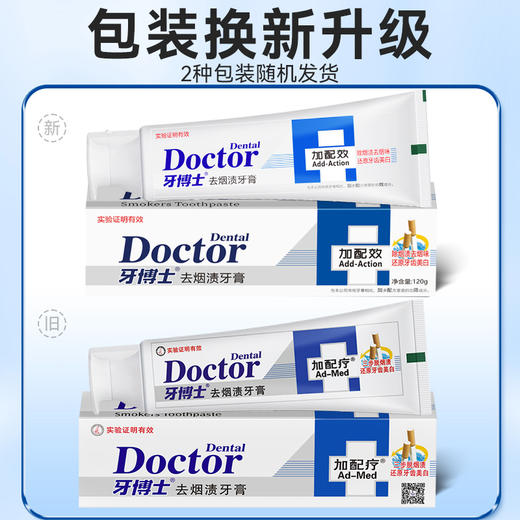 牙博士加配疗去烟渍牙膏 120g*3只装 商品图7