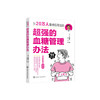 《为20万人看病后得出的超强的血糖管理办法》 商品缩略图0