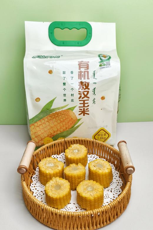 蒙谷阳光 有机甜糯玉米 商品图1