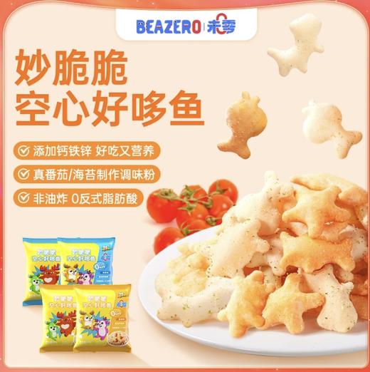 未零妙脆脆空心好哆鱼 陆战队 儿童健康零食脆片好吃好多鱼 商品图0