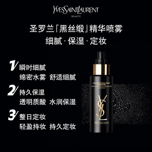 【香港直邮】YSL圣罗兰黑丝缎亮颜定妆喷雾100ml 商品图2