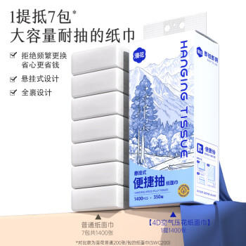 漫花悬挂式便捷抽纸面巾4层350抽*4提整箱批发餐巾纸厕纸擦手纸卫生纸 /家庭清洁/纸品 /清洁纸品 /抽纸 商品图6