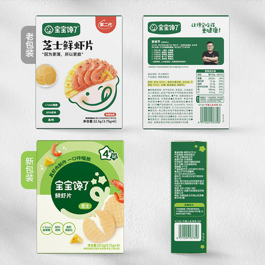【宝宝馋了】多口味鲜虾片 22g（高钙鲜虾片/芝士鲜虾片/海苔鲜虾片/番茄鲜虾片） 60%虾肉 送12月+婴幼儿食谱★ 商品图4