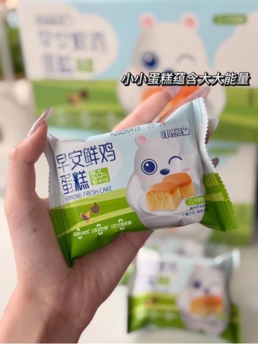 🎉叮咚熊新品「行业首创」🉑️无抗鸡蛋糕 【早安鲜鸡蛋糕】👏PICC中国人民保险承保• 品质有保障 ｜🔥古法新作工艺｜🌼21天锁鲜•安心短保  商品图1