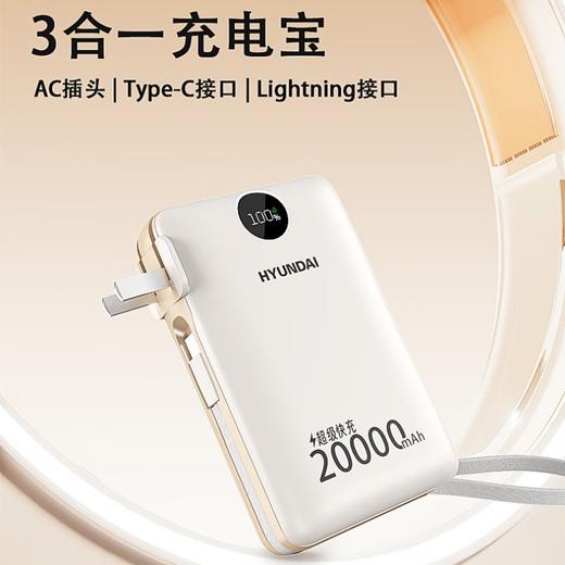 HYUNDA插头自带线2合1快充移动电源T178BLF 商品图2