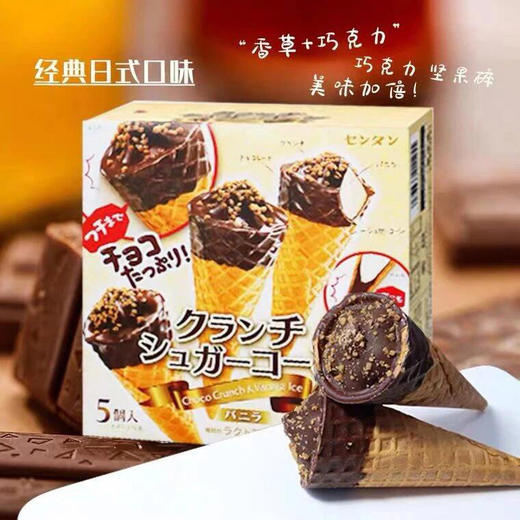 🇯🇵林一二香草巧克力甜筒 商品图1