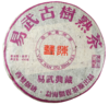 2006年易武典藏熟茶 商品缩略图1