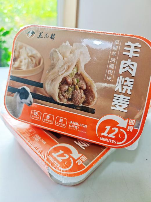 【苏尼特内蒙锡林郭勒溜达羊】羊肉烧麦270g/6只装，28.8元/盒 商品图2
