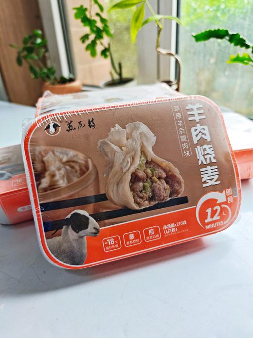 【苏尼特内蒙锡林郭勒溜达羊】羊肉烧麦270g/6只装，28.8元/盒 商品图0
