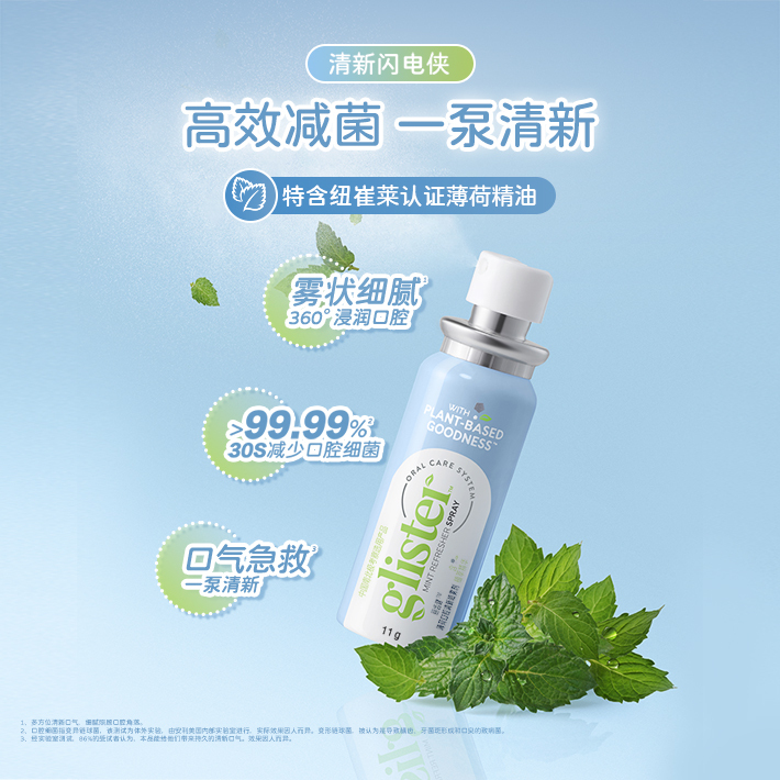 丽齿健薄荷口腔清新喷雾剂/11克方便携带/防身/迅速清新口气/可使用250次以上