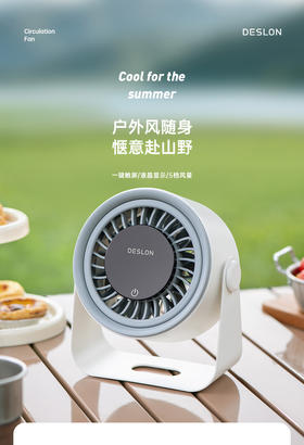 ✨️【大牌清仓夏季火爆单品】带娃👶纳凉⛱驱蚊🦟风扇，🌈【德世朗DDQ-FUN02户外循环扇】 ✅智能触控✅5档风,量可调 ✅大容量锂电池，持久续航
