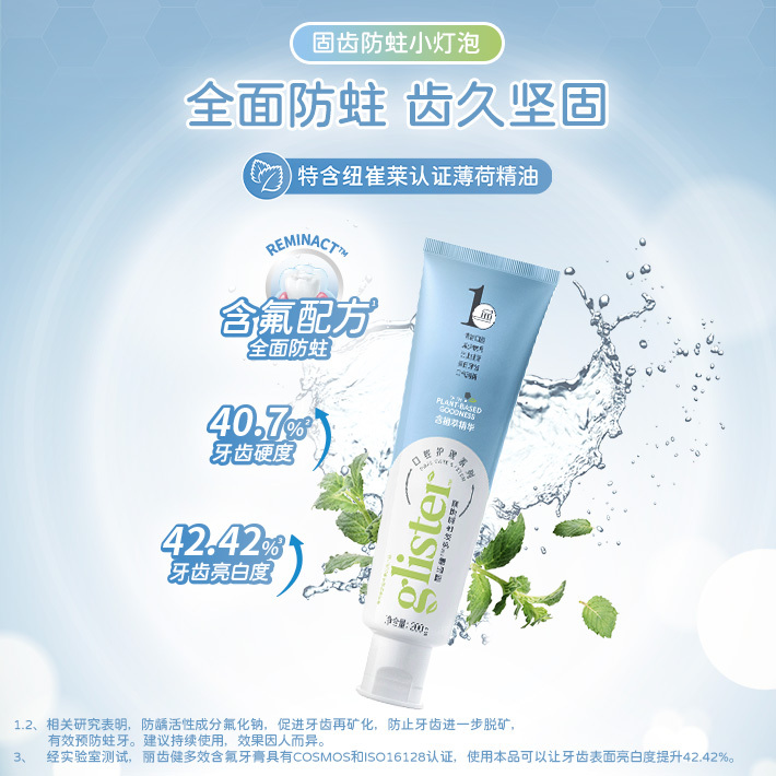 安利丽齿健多效含氟牙膏/可用6个月有效防止蛀牙强健牙齿/含氟0.095%/含木糖醇/多效合一/水合硅/薄荷味