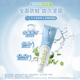 安利丽齿健多效含氟牙膏/可用6个月有效防止蛀牙强健牙齿/含氟0.095%/含木糖醇/多效合一/水合硅/薄荷味
