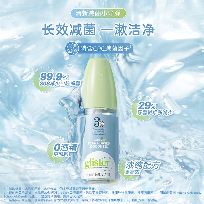 丽齿健浓缩漱口水72ml浓缩配方兑水使用方便携带/有效减少齿垢/能用90次以上