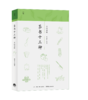 茶书十三种 文白对照 郭孟良编著丨知味书系列 商品缩略图1