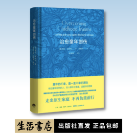 治愈童年创伤丨[英] 海伦·肯纳利 著