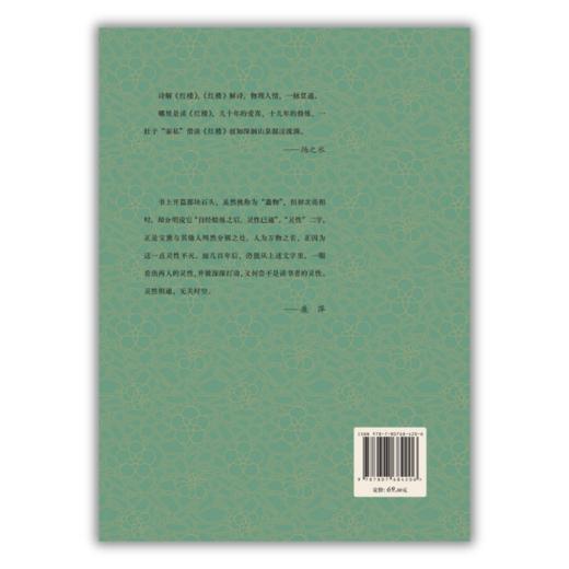 荷叶浮萍：《红楼》万象随笔书丨诗意解读《红楼》，既丰富又轻盈，扬之水力荐 商品图3