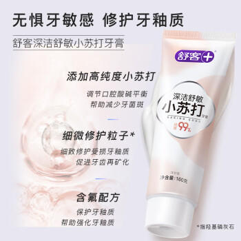 舒客小苏打牙膏含氟防蛀去渍美白3支共480g青柠薄荷洋甘菊新老随机发 商品图0