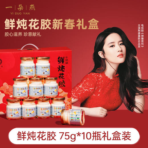 【分仓直发包邮】一朵燕鲜炖花胶礼盒750克（红色款） 商品图0